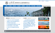 山东大学材料科学与工程实验教学中心