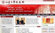 山东大学师风网