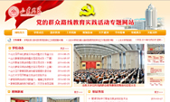 山东大学党的群众路线教育实践活动专题网站