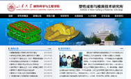 山大材料学院模具研究所